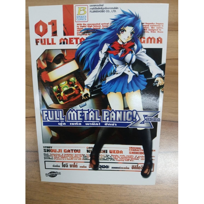 FULL METAL PANIC! SIGMA 1 **รบกวนเลื่อนดูสภาพหนังสือก่อนการสั่งซื้อ**